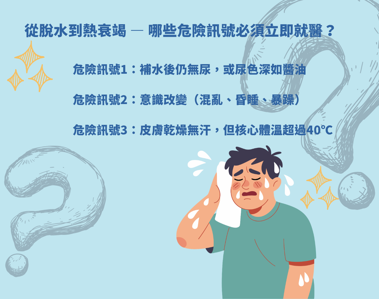 中暑不能喝什麼