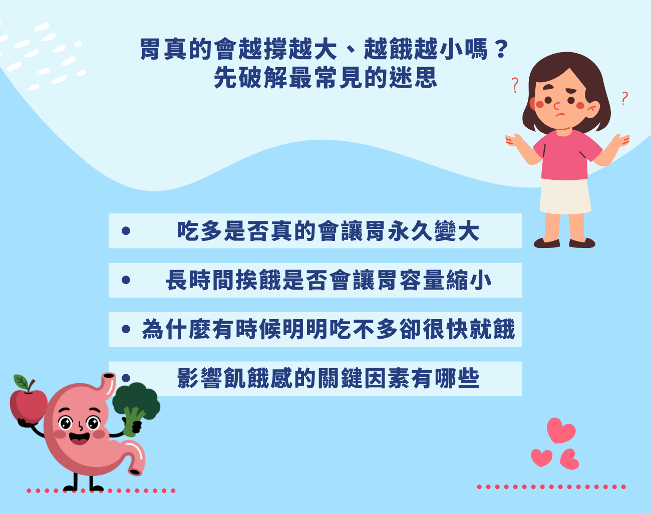 胃的彈性真相
