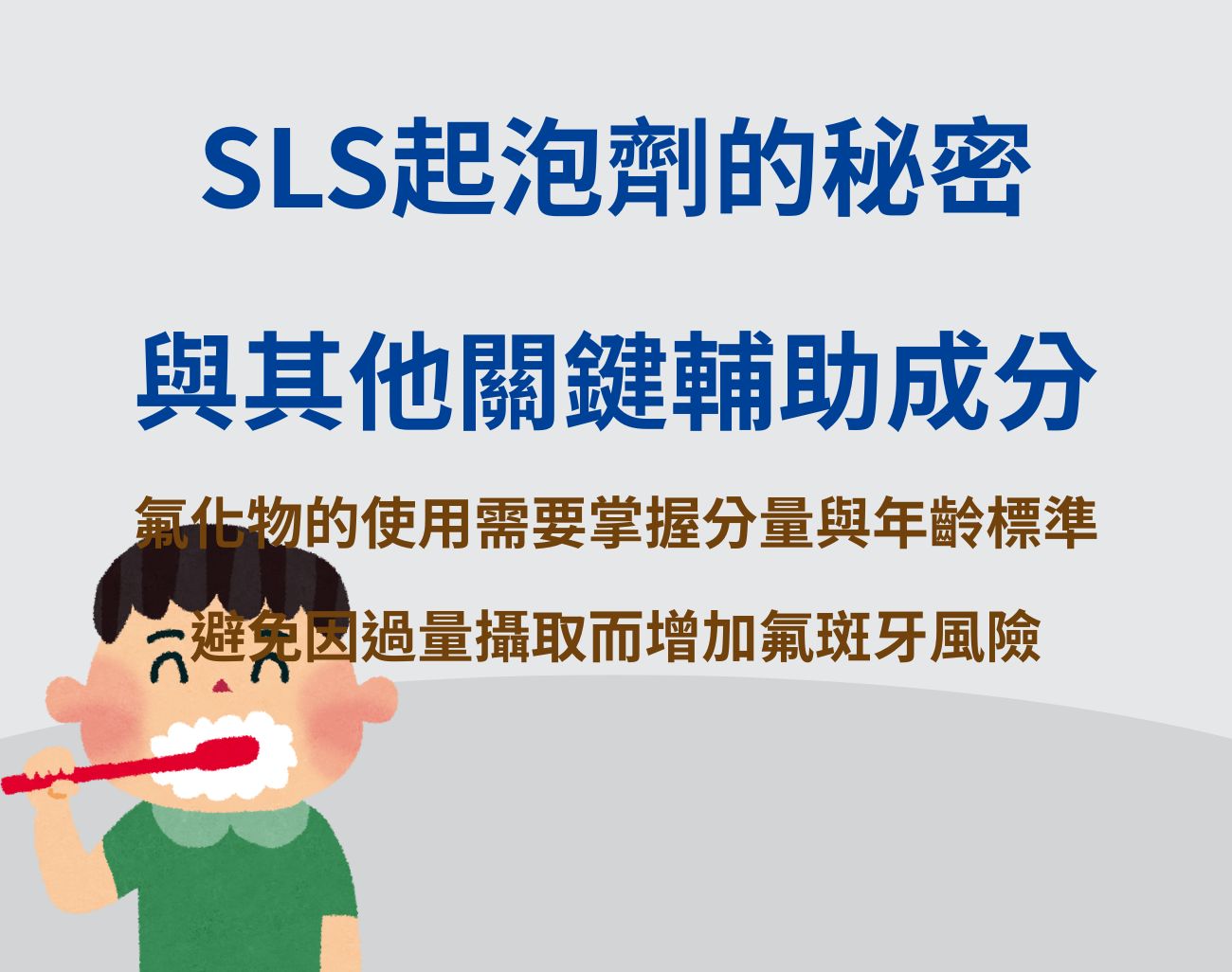牙膏該不該加氟