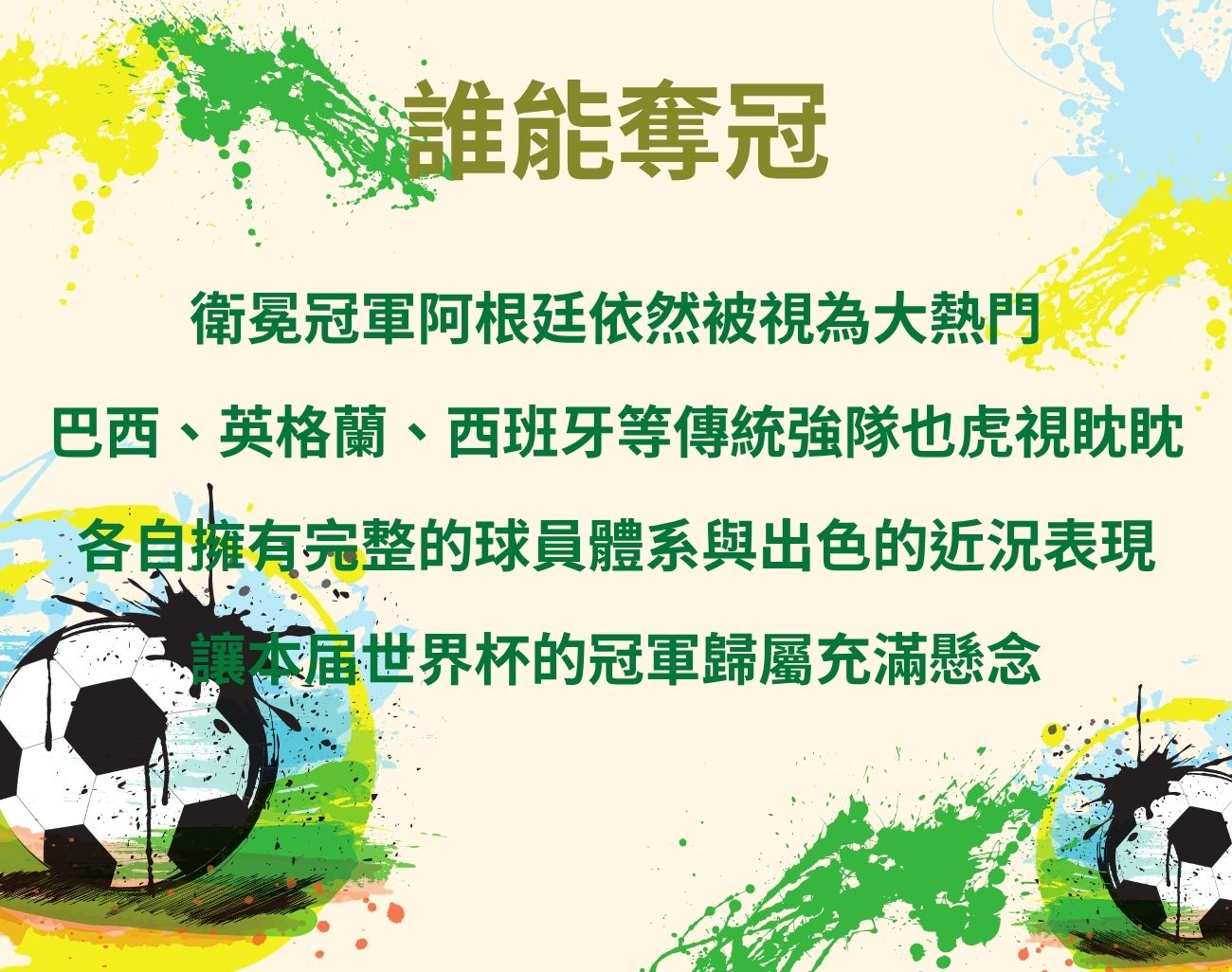 世界杯預測