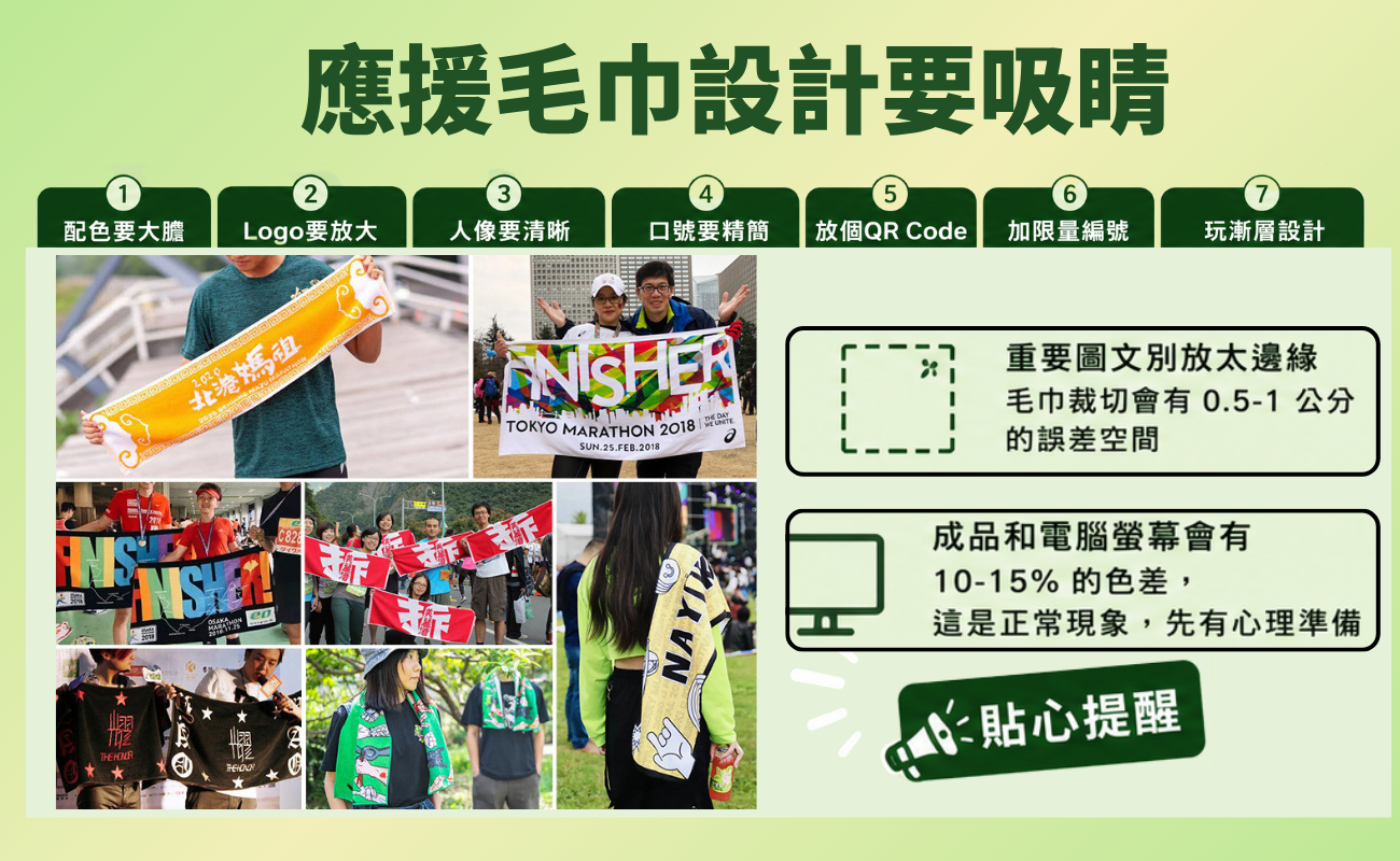 應援毛巾、客製化應援毛巾、演唱會應援毛巾、球賽應援毛巾、毛巾訂製、活動毛巾、團體毛巾、紀念毛巾、熱昇華毛巾、應援周邊、粉絲應援、客製禮品