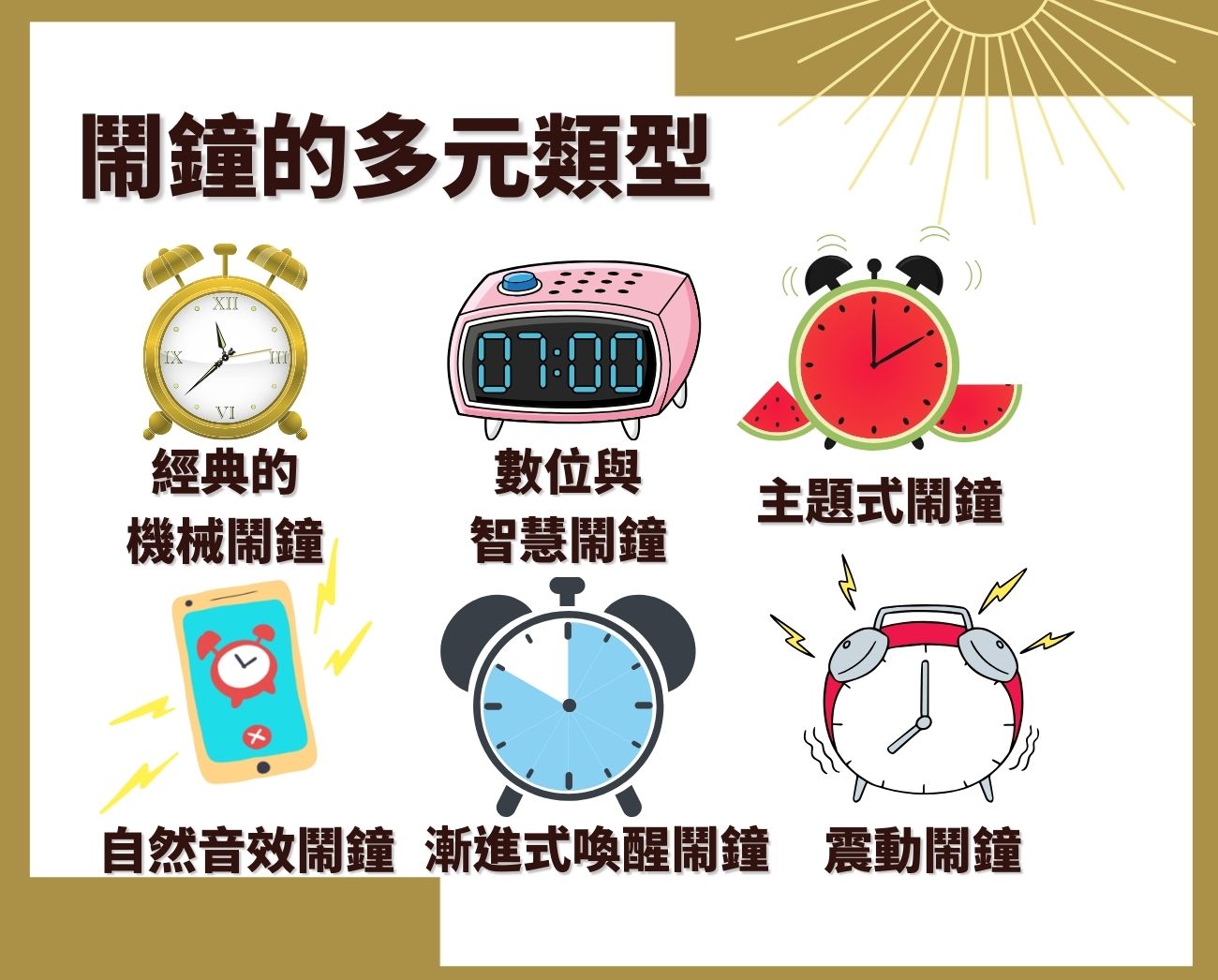 alarm_clock3