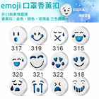 表情包香薰口罩扣
