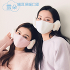 雲朵保暖護耳口罩