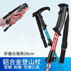 折疊登山杖