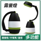 三合一露營燈