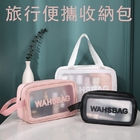 透明磨砂盥洗包