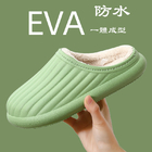 客製化家居保暖拖鞋