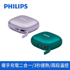 PHILIPS 暖手寶行動電源