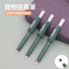 寵物捉蟲筆