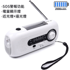 SOS防災應急手電筒收音機