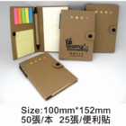 環保便條本
