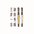 神龍天子