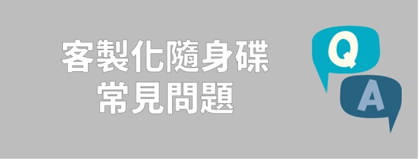 customize_usb_faq_big2_opt
