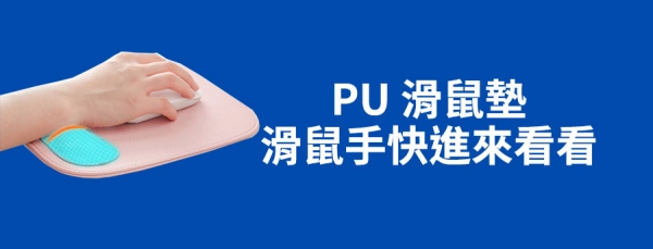 PU-MOUSE-PAD