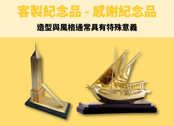 客製化企業紀念品