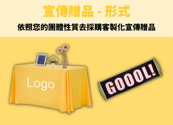 宣傳贈品客製