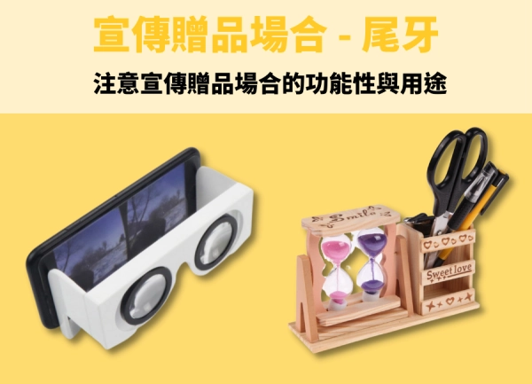 客製化宣傳贈品